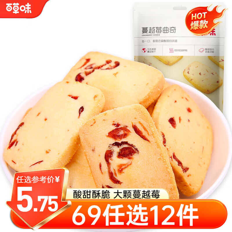 百草味蔓越莓曲奇100g 早餐休闲零食糕点点心办公室小吃