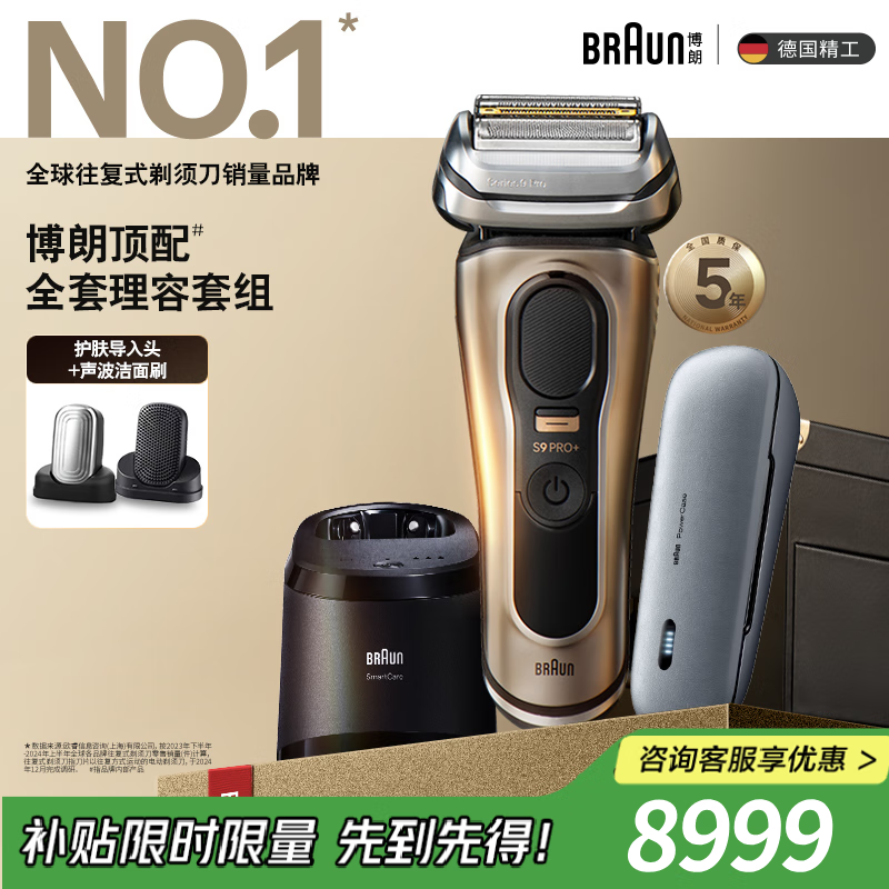 博朗朱一龙同款9系巅峰版清洁旅行高端礼盒款整机德国进口往复式剃须刀电动送老公生日礼物教师节礼物