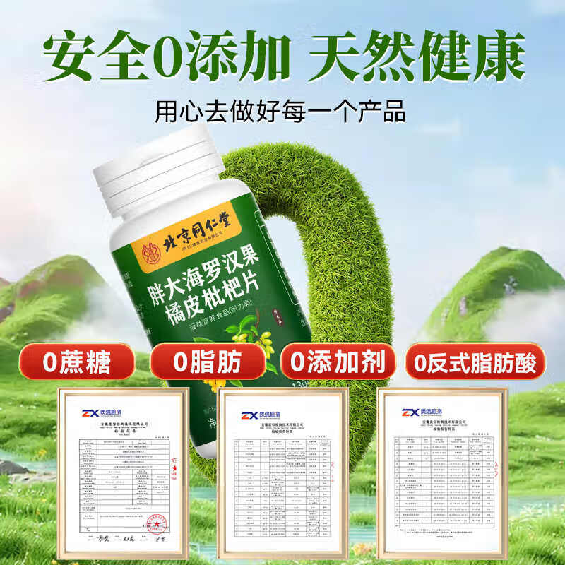 朕皇北京同仁堂胖大海罗汉果橘皮陈皮枇杷祛清润护嗓喉含片肺痰非糖 【2盒分享装】130片/盒