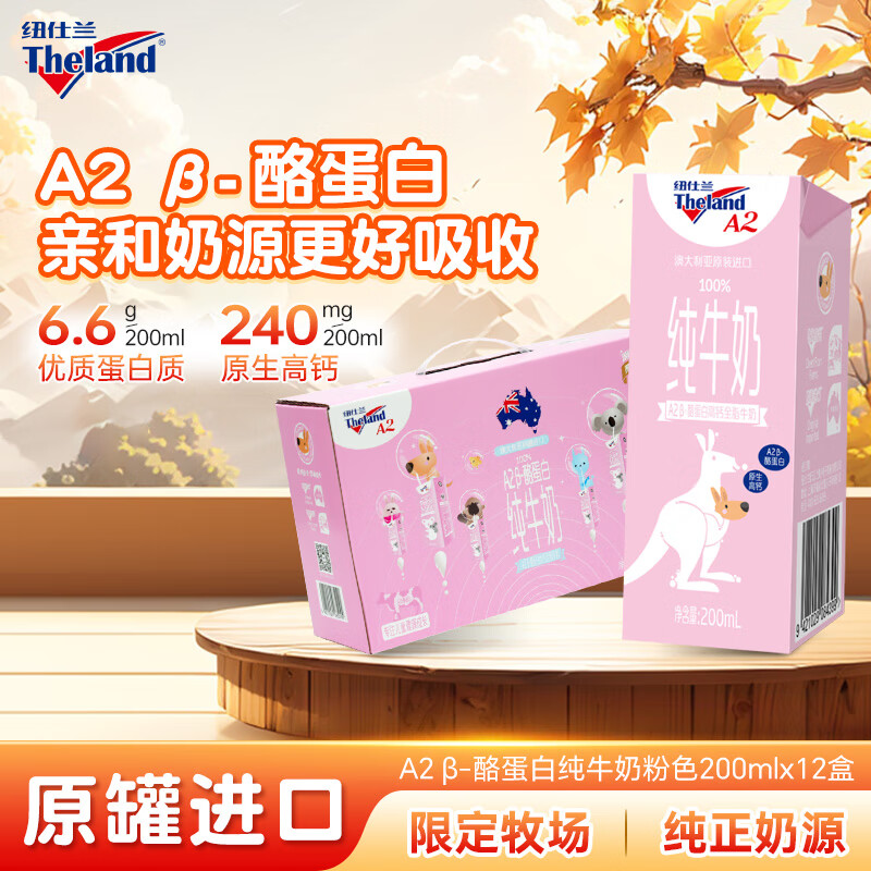 纽仕兰专注儿童成长纯牛奶A2β-酪蛋白原生高钙100%生牛乳200ml*12盒粉