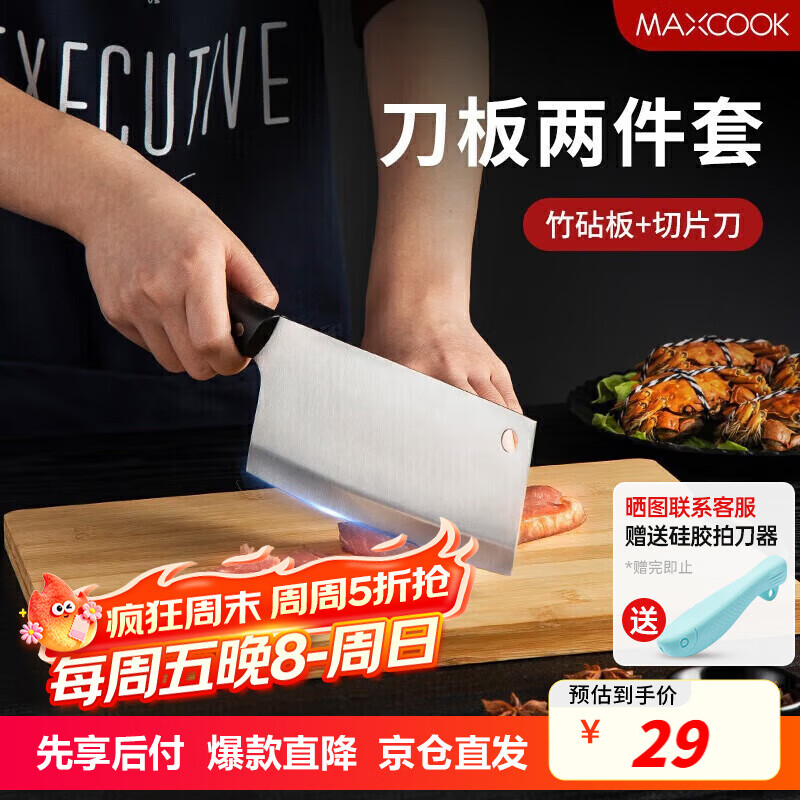 美厨（maxcook）砧板菜板案板 竹砧板菜刀切片刀水果刀二件套MCD4475