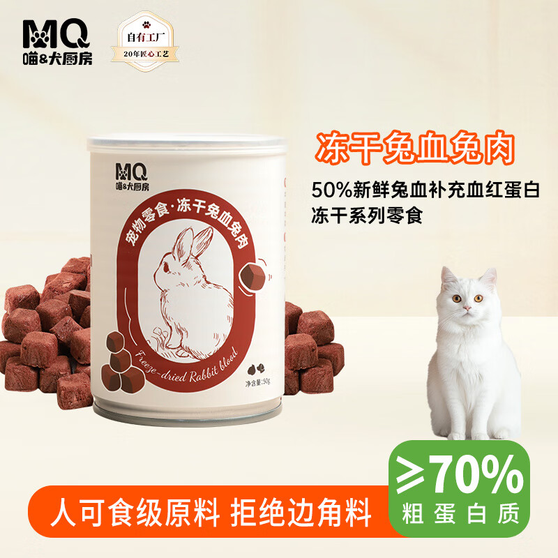 喵&amp;犬厨房喵犬厨房冻干兔血兔肉猫狗通用零食营养滋补猫咪补铁血红蛋白贫血 1罐（50g）