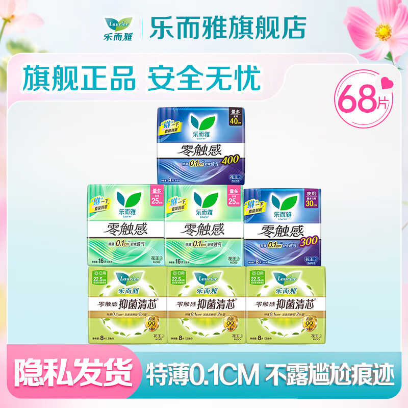 乐而雅花王零触感卫生巾特薄量多日夜用组合 全周期日夜用组合68片