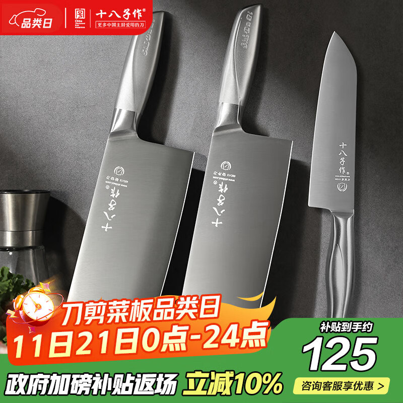 十八子作 家用菜刀组合 斩切刀切片刀多用刀 盈光刀具三件套刀 ZY1703-3#