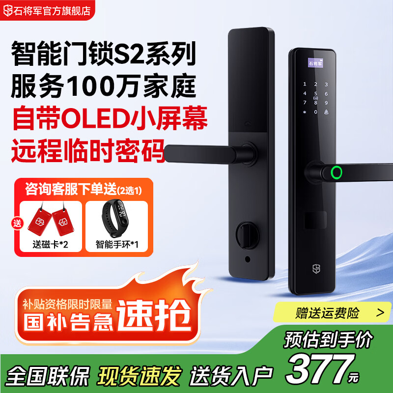 石将军智能门锁密码锁指纹锁人脸识别智能锁家用防盗门锁电子锁民宿公寓 S2小屏幕版【包安装】(七大解锁) 送千万产品险