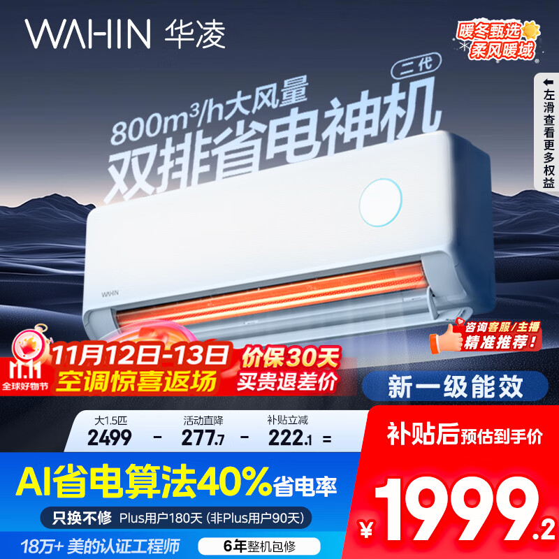 华凌空调 大1.5匹【大风口】双排神机二代舒适风变频冷暖挂机 超一级能效KFR-35GW/N8HE1Ⅱ国家补贴