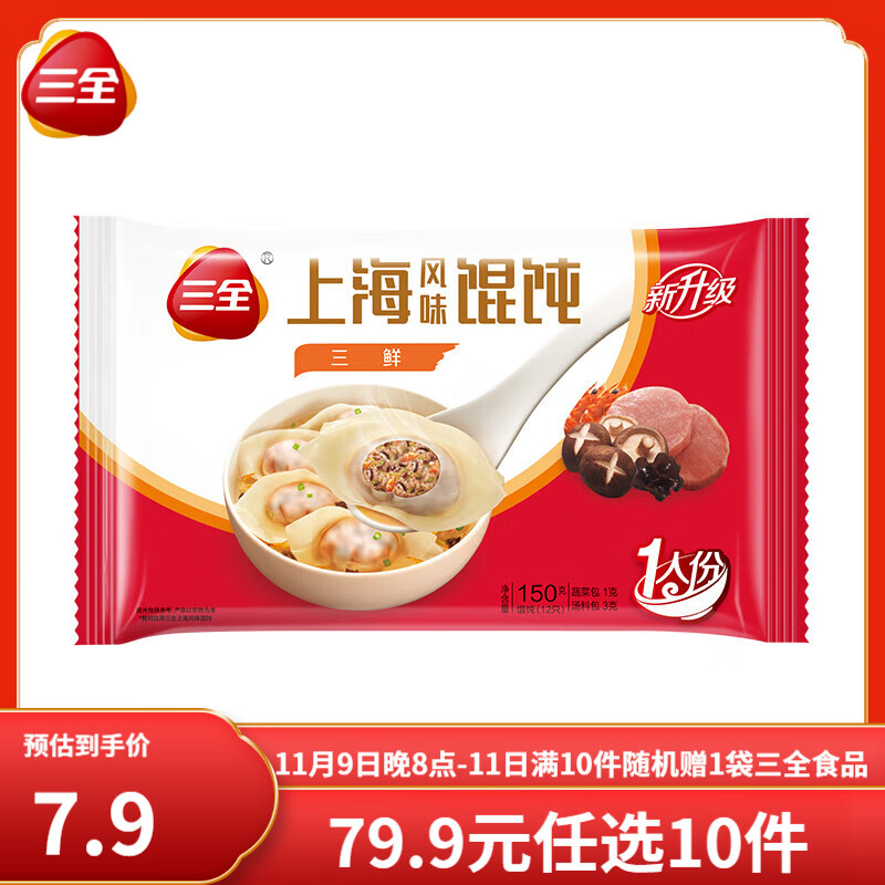 三全中式早餐包点糍粑春卷上海风味小馄饨奶黄包年夜饭半成品速食速冻 三鲜小馄饨  150g/12只