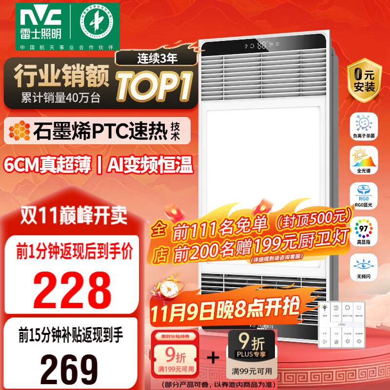 雷士（NVC）政府补贴风暖变频超薄浴霸人感夜灯浴室暖风照明排风换气一体Y417