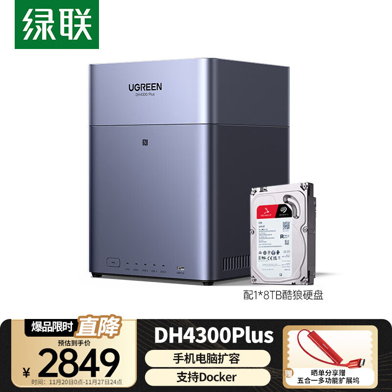绿联私有云DH4300Plus 8G版8T四盘位NAS网络存储个人云家庭硬盘服务器手机NFC一碰连接手机平板扩容