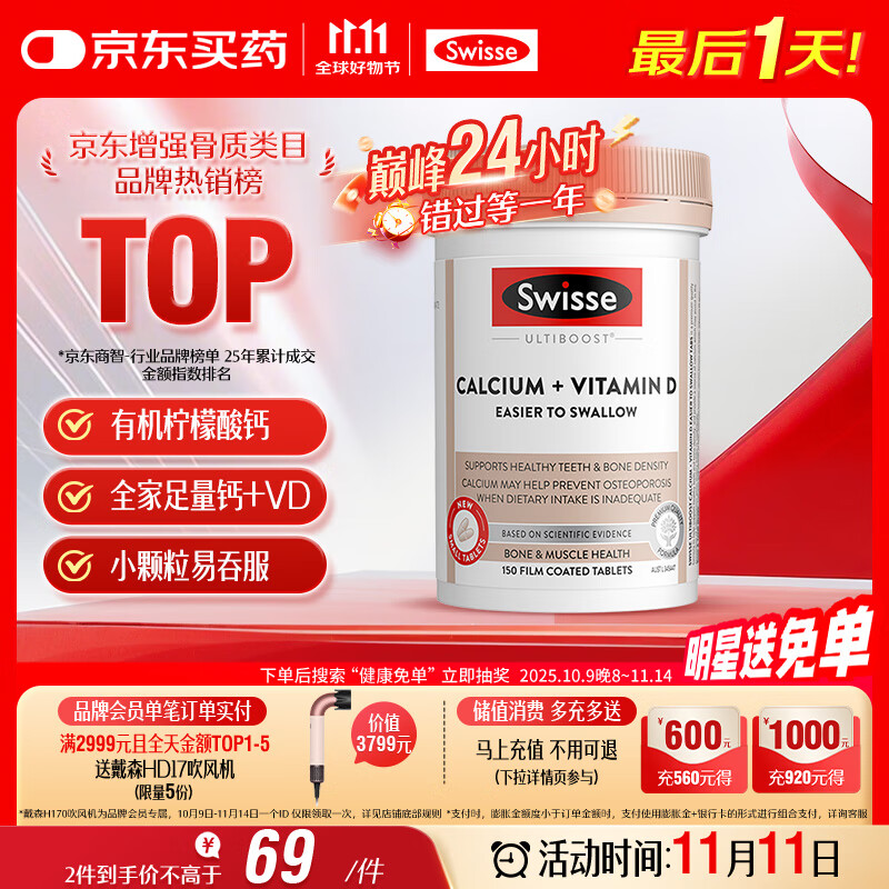 Swisse斯维诗 钙+维生素D迷你片 柠檬酸钙好吸收中老年成人150片/瓶