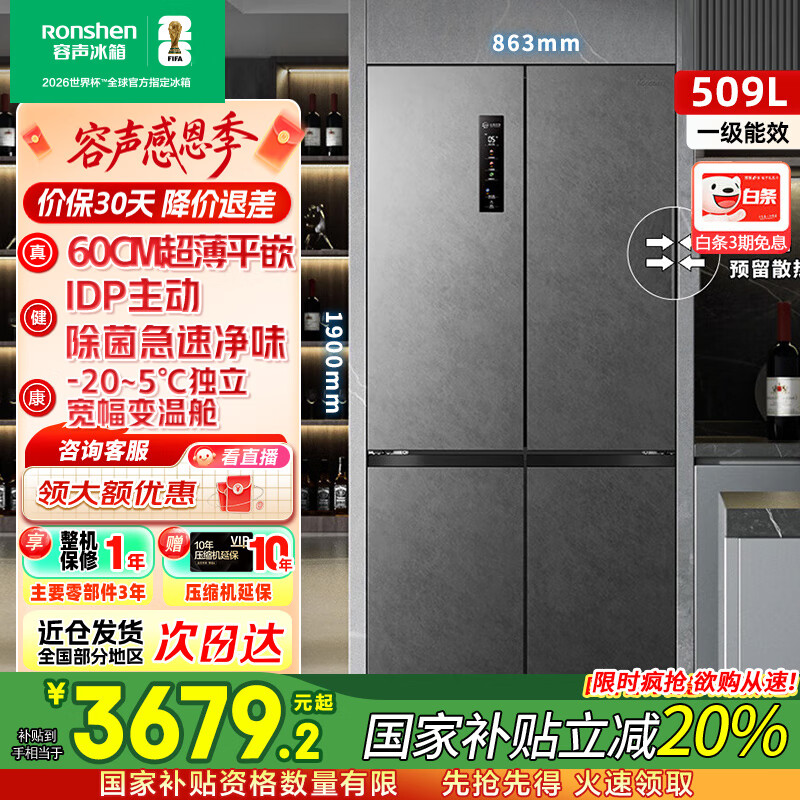 容声【国家补贴20%】509升双净电冰箱十字对开四开门超薄嵌入式一级能效风冷无霜BCD-509WD2FPQLA灰 【双净