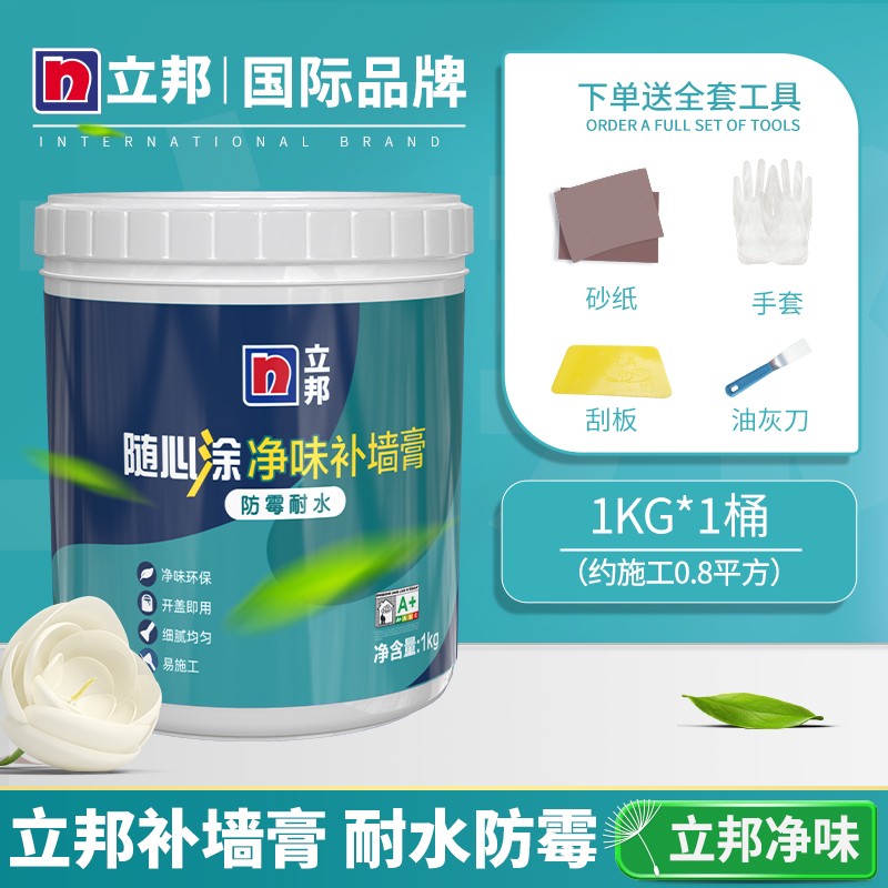 立邦防水补墙膏墙面修补内墙腻子粉翻新修补修复去污随心涂净味修补膏