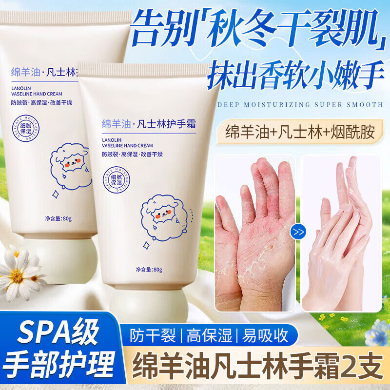 LIFUSHA绵羊油凡士林护手霜80g*2瓶 到手9.9元包邮，折4.95元/瓶 防干裂|高保湿|易吸收 - 线报酷