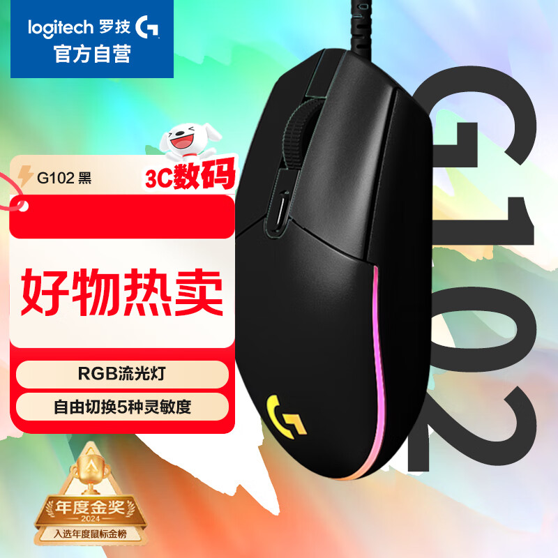 罗技（G）G102第二代游戏鼠标 RGB流光灯效鼠标 轻量化  游戏级8000DPI传感器 黑色 200-8000DPI