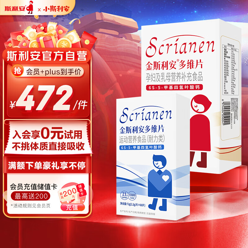 斯利安男女活性叶酸组合120粒无碘配方6S-5-甲基四氢叶酸钙夫妻备孕适用