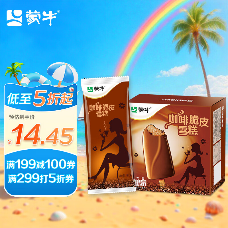 蒙牛香浓咖啡脆皮口味雪糕60g*6支/盒 冰淇淋冰棍奶糕