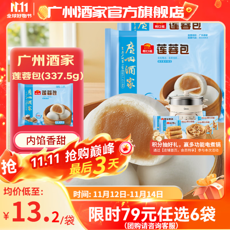 广州酒家利口福早餐食品儿童面点 手抓饼包子饺子馒头烧麦虾饺 半成品生鲜速食 莲蓉包337.5g（9个装）