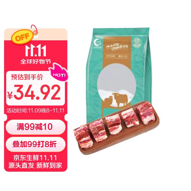 涝河桥 供港宁夏滩羊 国产羊蝎子2斤  羊脊骨 火锅煲汤食材