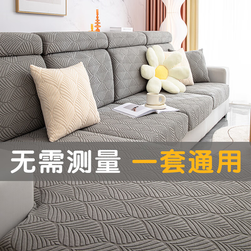 金拾美月防猫抓提花绒沙发套全包罩2025新款四季通用型坐垫笠防滑盖布巾 叶荞-深灰 单人加大S宽65-85cm*长65-95cm