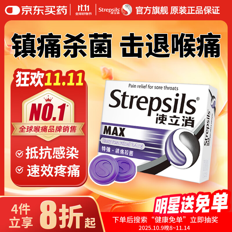  【拍2件83.8亓；新客再-5亓；买2件送10元e卡】使立消Strepsils 特强镇痛杀菌润喉糖含片 16粒/盒
