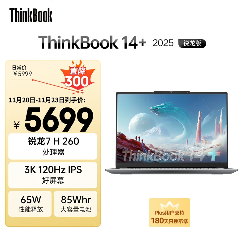 ThinkPad【国家补贴20%】联想笔记本电脑ThinkBook 14+2025锐龙AI全能本R7 H 260 14.5英寸32G 1T 3K高刷屏