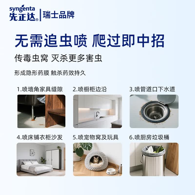 先正达杀虫剂家用室内呋虫胺蟑螂药蚂蚁驱虫喷雾床上灭床虱跳蚤臭虫克星 5瓶【养宠家庭常备】