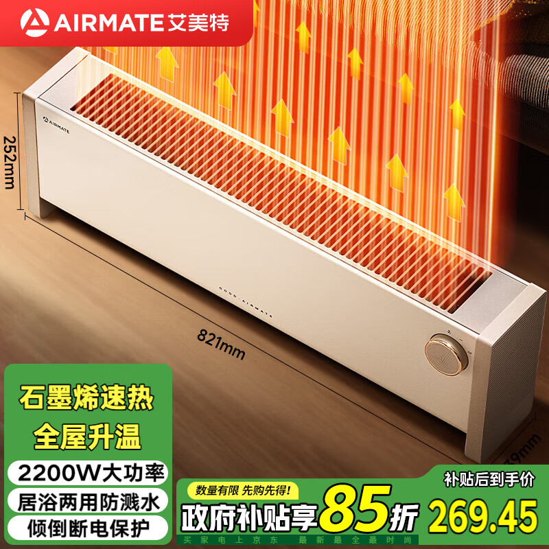 艾美特（AIRMATE）【石墨烯抗菌】踢脚线取暖器家用电热暖风机电暖器制热移动地暖安全防水烤火炉大面积节能电暖气K8