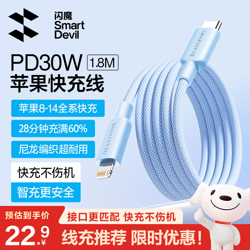 闪魔适用苹果充电线PD30/27/20W快充线Type-C to Lightning数据线iPhone14/13/12Pro/11/X/SE手机iPad