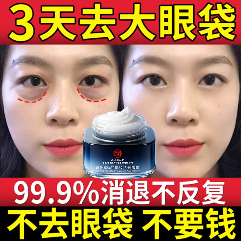 南京同仁堂眼霜淡化细纹黑眼圈眼袋脂肪粒提拉紧致抗皱眼霜男女60g