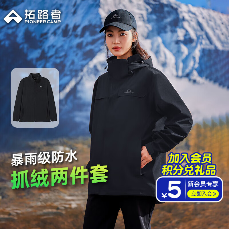 拓路者 朱雀三合一 冲锋衣 货号：XHW202095 到手374得物489按分钟卖 - 线报酷