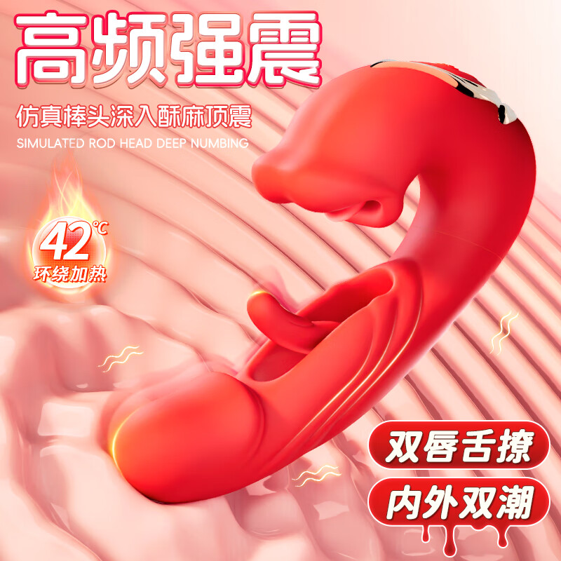 玖爱伊谜震动棒女生爱玩的情趣玩具女人专用成人女性士自我慰用品2026新款 【红唇舌舔】入体拍打+嘴巴啃咬+多频震动 大人生理自慰器女性按摩神器自动扣夫妻床上助爱工具