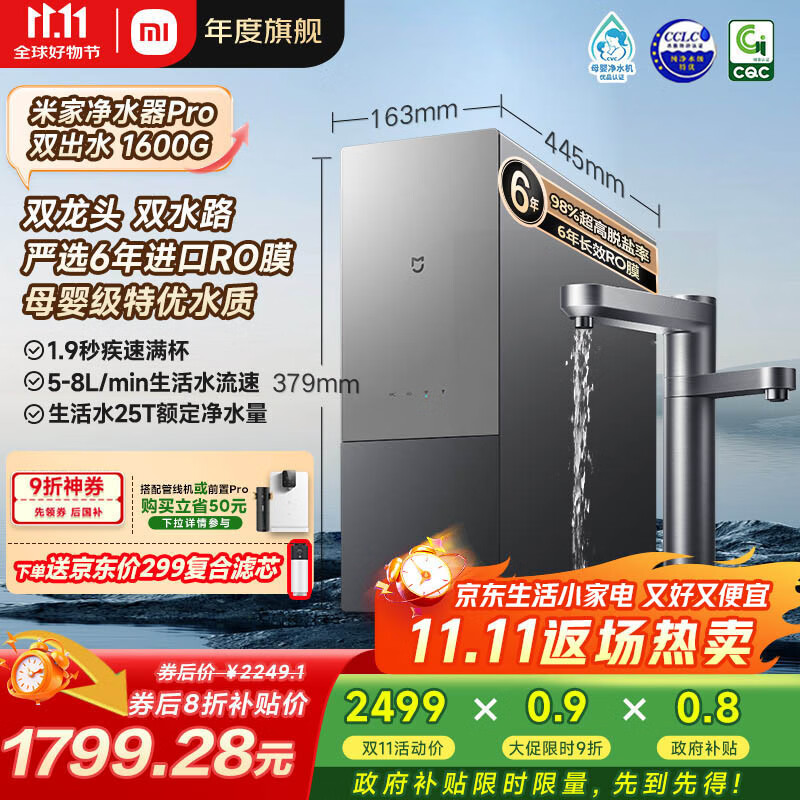 米家【旗舰双出水】小米净水器pro双出水双龙头1600G 家用厨下式 6年长效RO过滤直饮净饮机  MR1692