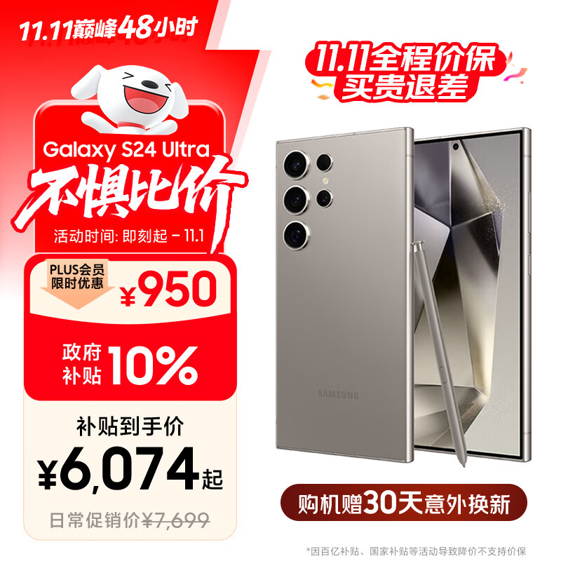 三星Samsung Galaxy S24 Ultra AI手机 第三代骁龙8 游戏手机 2亿像素 拍照手机 12GB+512GB 钛灰