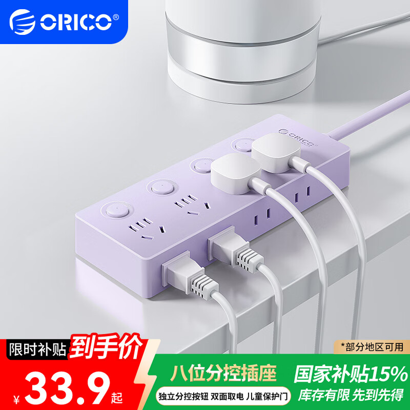 奥睿科分控插座插排插线板接线板8位分控排插带线独立开关一转多用1.8米紫