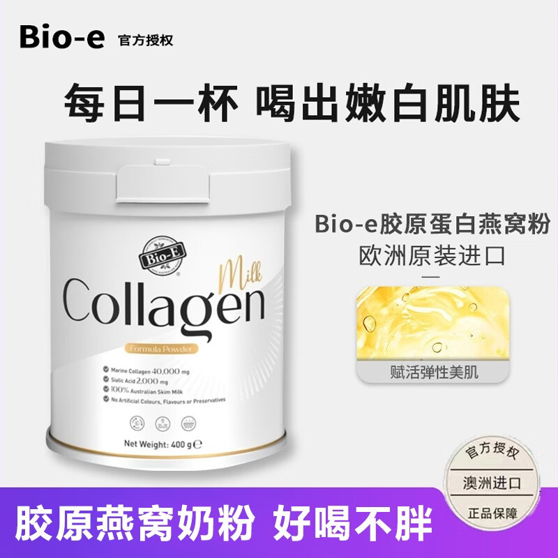 澳洲Bio-e胶原蛋白肽燕窝奶粉小分子collagen成人女士bio-e奶粉蛋白粉 1罐胶原燕窝奶粉【净含量:400g】
