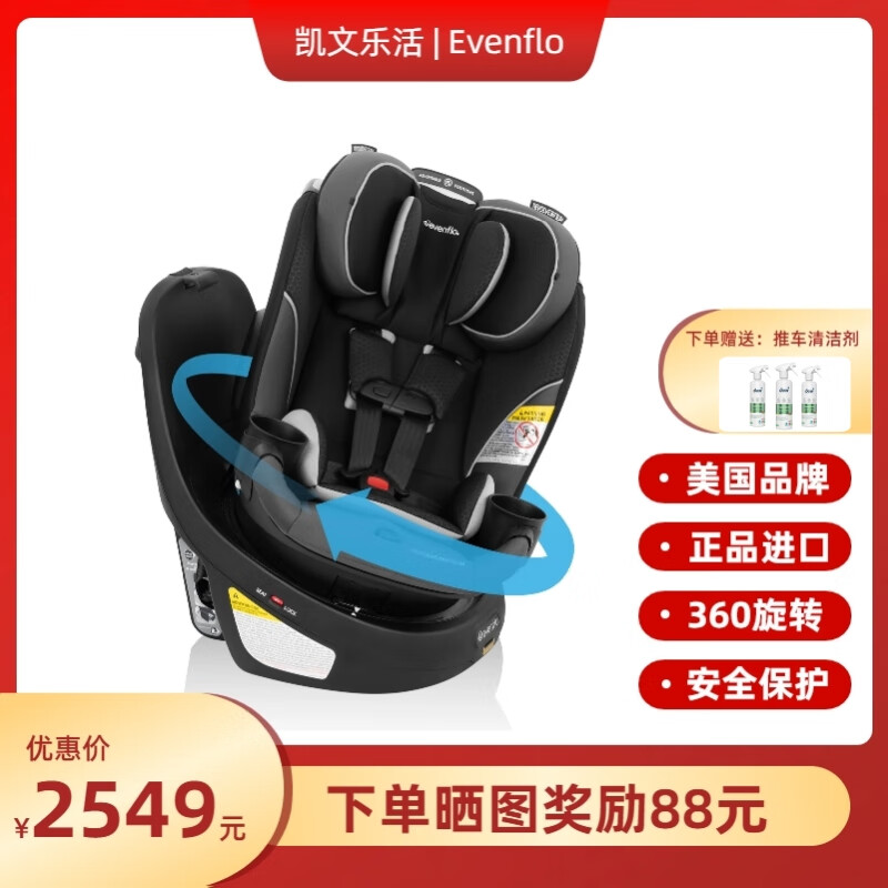 EVENFLO安全座椅Revolve360Slim2合1旋转式儿童汽车座椅 【0-7岁】适用 【正品保证，保税仓直发】 京东折扣/优惠券