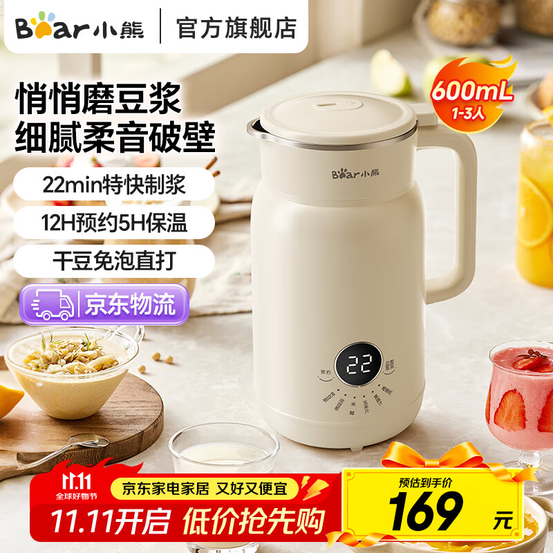 小熊 破壁机自动免过滤 0.6L