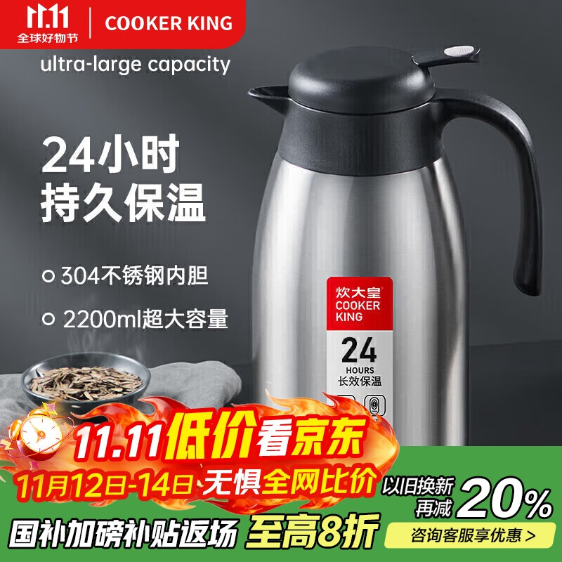 炊大皇保温壶304不锈钢家用大容量水壶茶壶防滑底暖水壶 2.2L