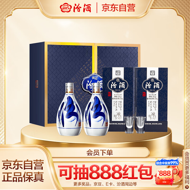 汾酒 青花20 清香型白酒 53度 375ml*2瓶礼盒装内含酒具