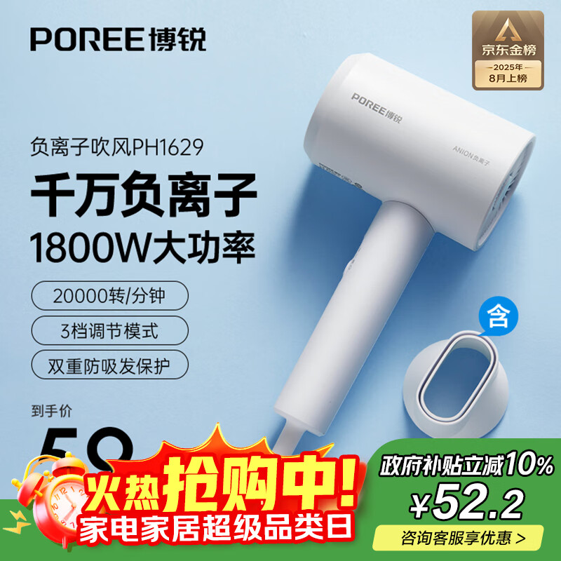 飞科（FLYCO）博锐电吹风机家用负离子大功率不伤发 便携女士吹头发吹风筒学生宿舍用生日礼物 国家补贴PH1629