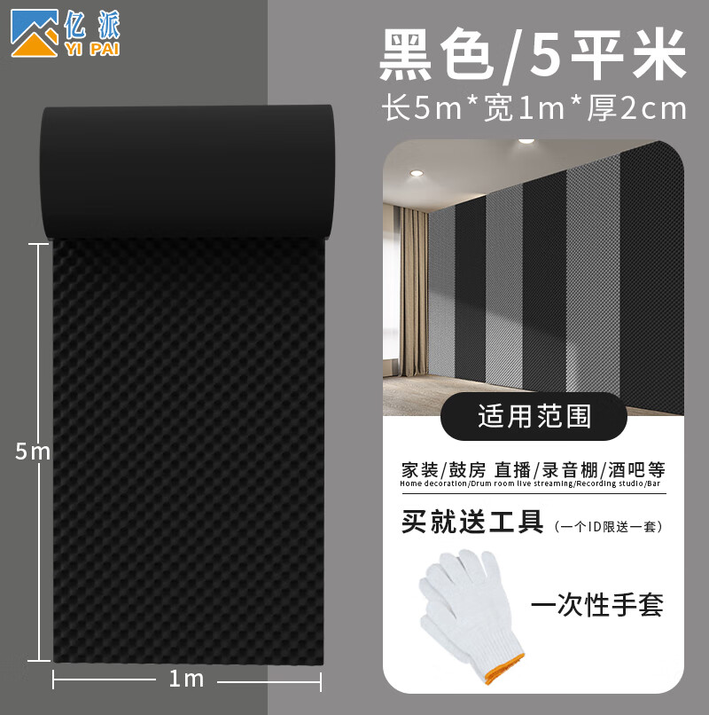 亿派隔音棉墙体自粘 吸音棉室内隔音板隔音墙门窗卧室ktv消音棉橡塑棉 2CM黑色橡塑【5平米】