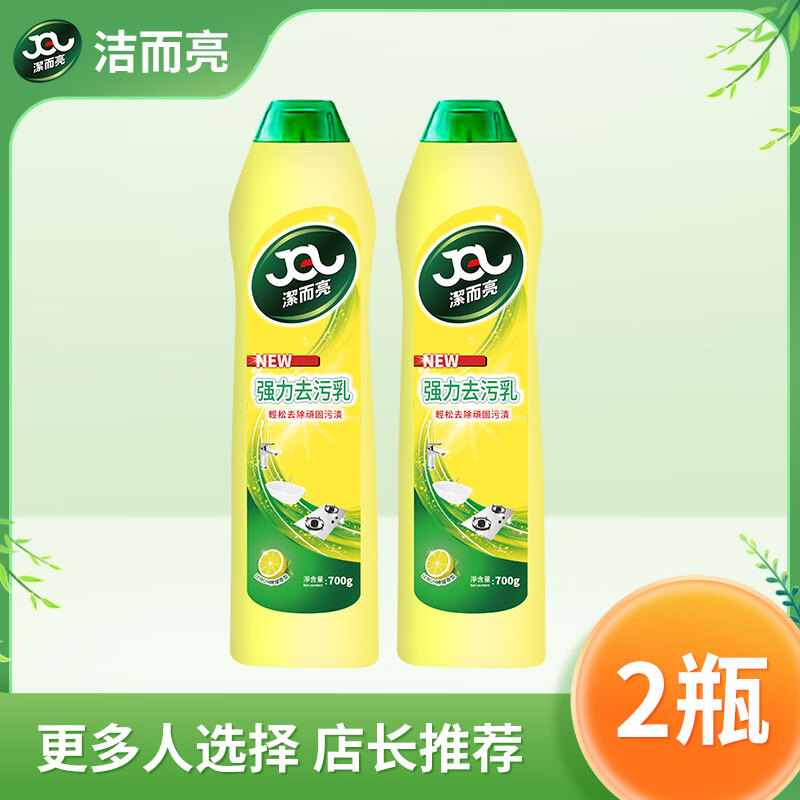 洁而亮强力多功能去污乳 不锈钢瓷砖厨房去渍 淋浴房水垢家政保洁专用清洁剂700g 700g柠檬香*2瓶【可开发票】