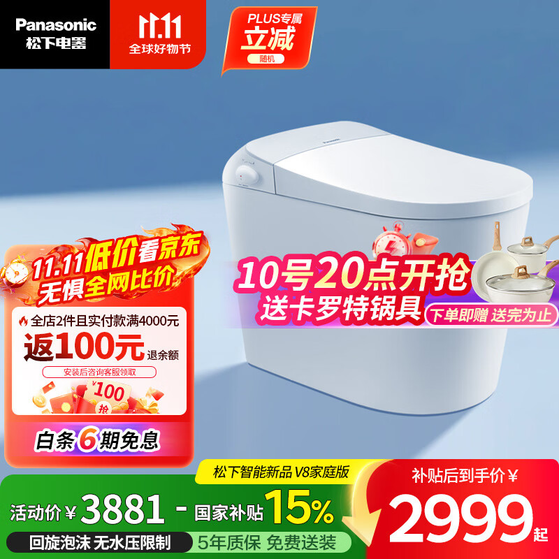 松下（Panasonic）家用低水压坑距可调泡沫盾脚感电动智能马桶V8家庭版—CH2J534WSC
