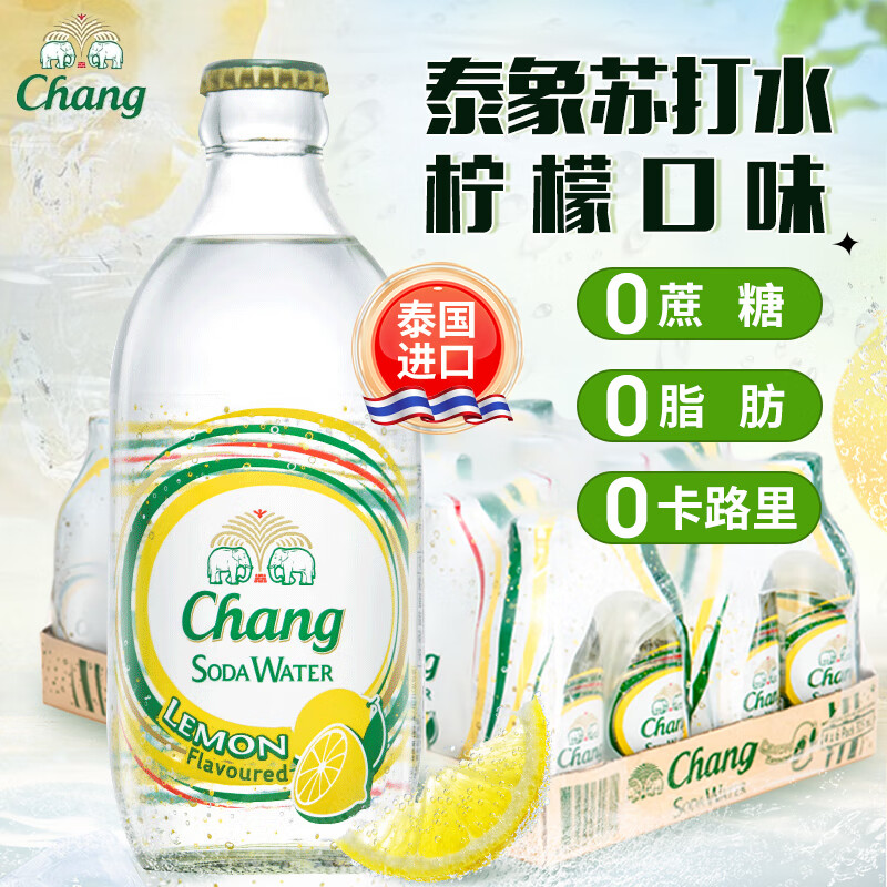 泰象（Chang）苏打水经典黄柠檬味325ml*24瓶 无糖气泡水泰国进口整箱