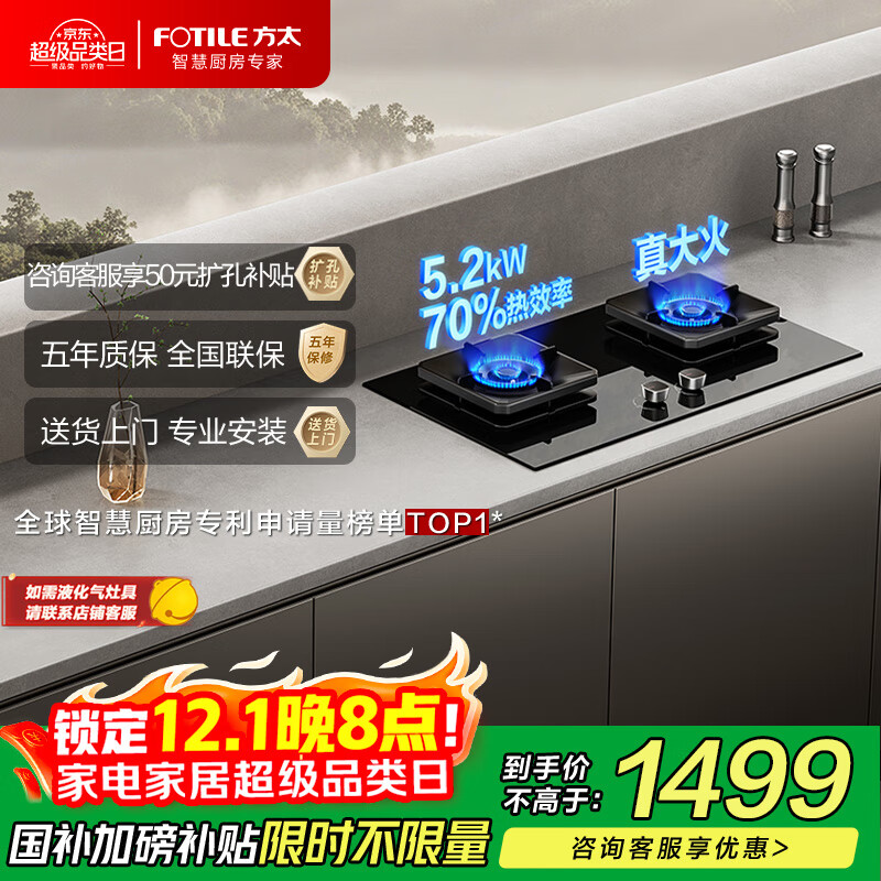 方太【新升级70%热效率】燃气灶天然气 家用嵌入  5.2kW*猛火燃气灶 70%高热效 TF27B