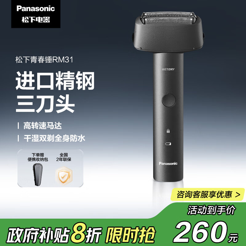 松下（Panasonic）青春锤剃须刀电动往复式男士刮胡刀Type-c充电进口三刀头送男友生日礼物男士RM31黑