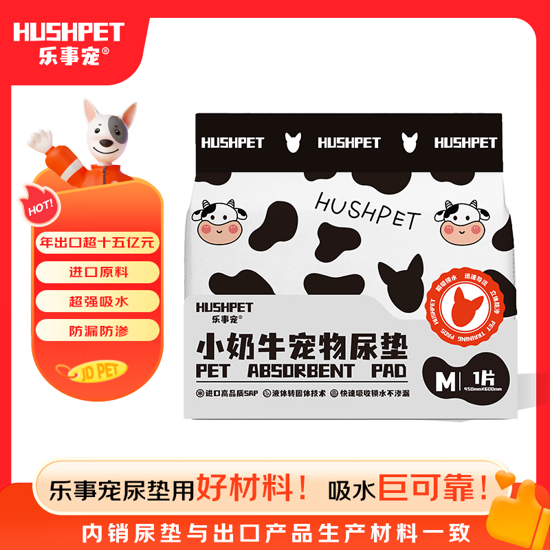 乐事宠尿垫小奶牛系列隔尿垫宠物尿垫狗狗京东自营竹炭除臭吸水垫M/单片