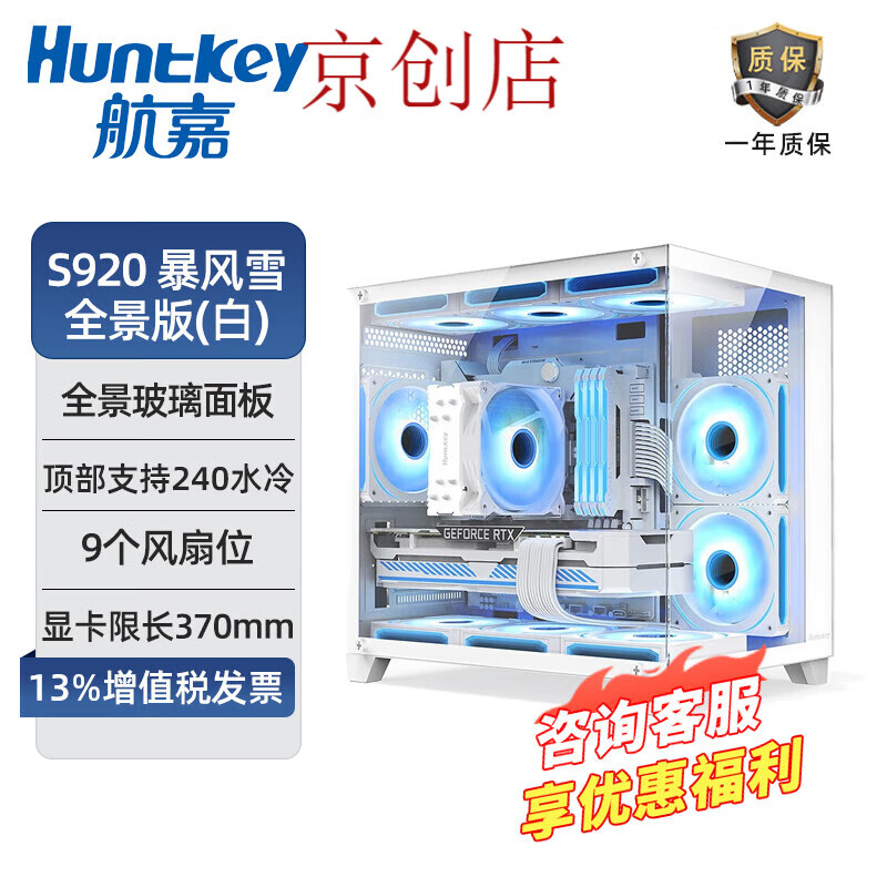 航嘉（Huntkey）适配S920暴风雪全景版无立柱海景房S900沙尘暴电脑主机纯白色小机 S920暴风雪全景版(白) 单机箱