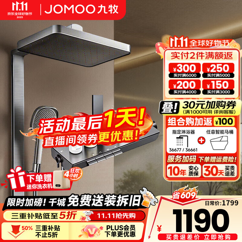 九牧（JOMOO）花洒淋浴花洒套装钢琴按键大置物方管贴墙淋浴顶喷喷增压淋浴器 丝雨星幕版36661爆款灰