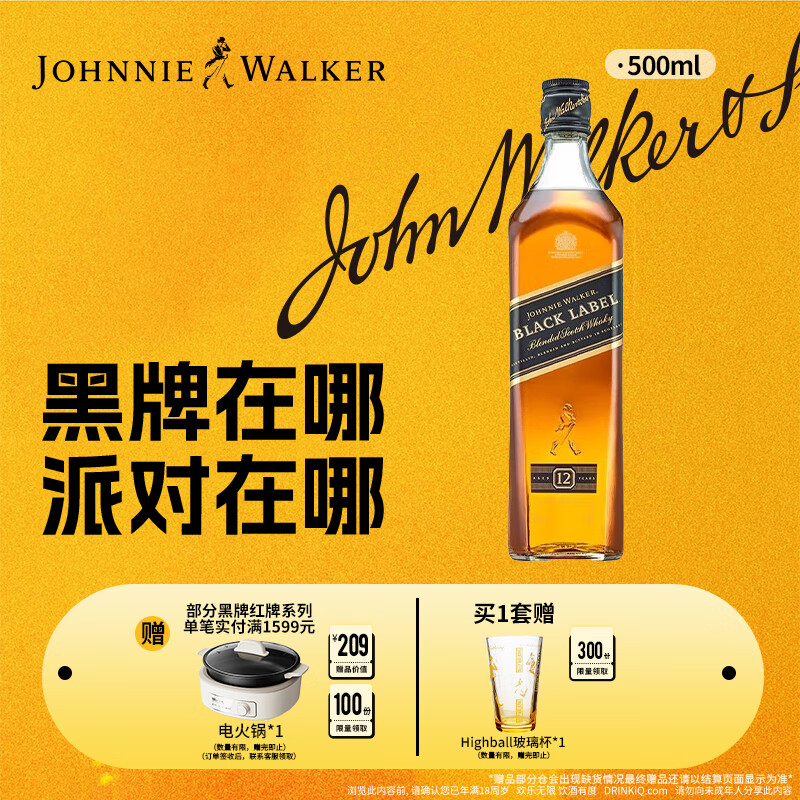 尊尼获加（JOHNNIE WALKER）洋酒 12年黑方黑牌500ml 苏格兰调和型威士忌无盒